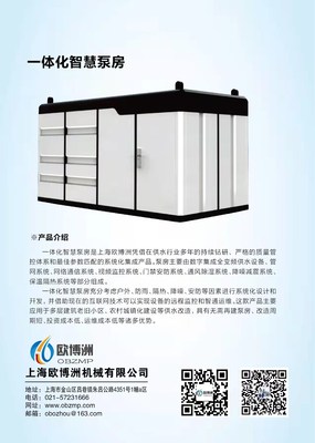 一体化智慧泵房